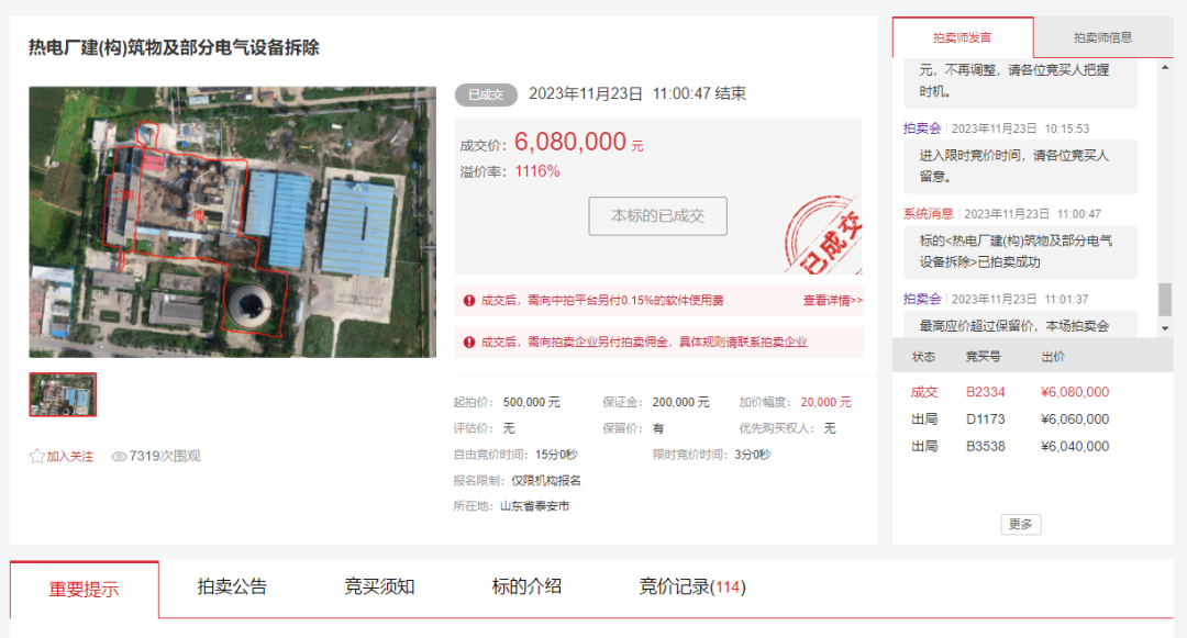 熱電廠(chǎng)拆除權(quán)拍賣(mài)引熱潮，溢價(jià)率1116%